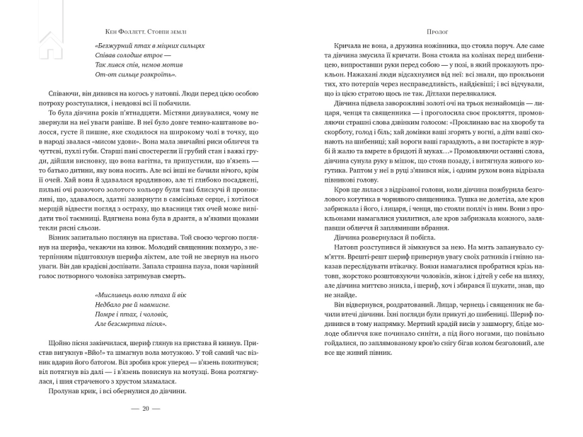 Стовпи землі - фото 3 Стовпи землі - фото 3