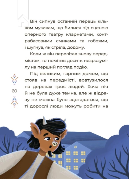 Казки українських письменників - фото 4