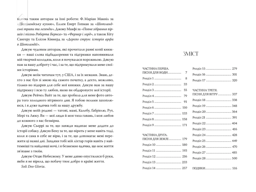Елементалі Кадансу. Зачарована річка. Книга 1 + суперобкладинка - фото 4 Елементалі Кадансу. Зачарована річка. Книга 1 + суперобкладинка - фото 4