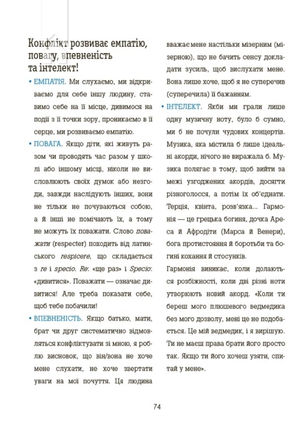 Я вмію управляти конфліктами! 5–8 років. Книжка з наліпками - фото 4