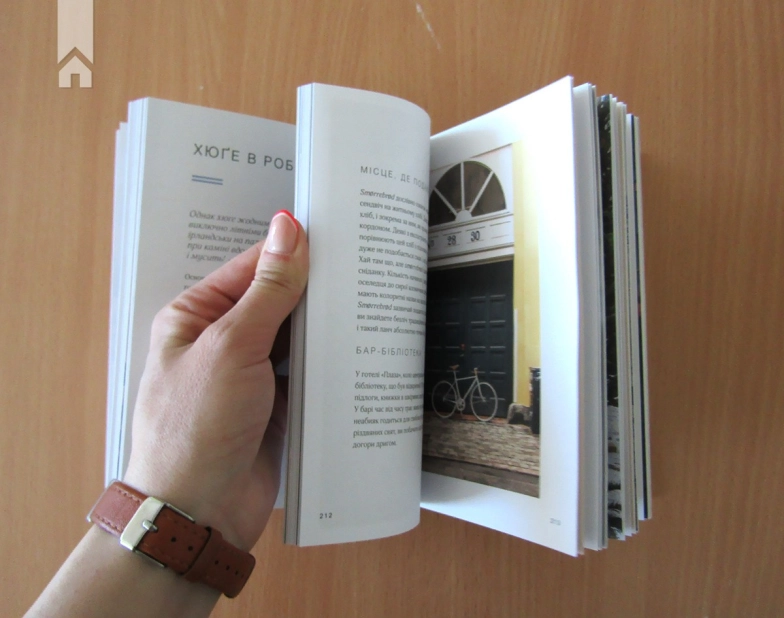 Маленька книга хюґе. Як жити добре по-данськи - фото 5 Маленька книга хюґе. Як жити добре по-данськи - фото 5