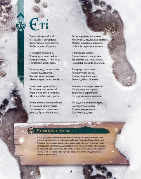 Велика енциклопедія монстрів 2 - фото 5 Велика енциклопедія монстрів 2 - фото 5