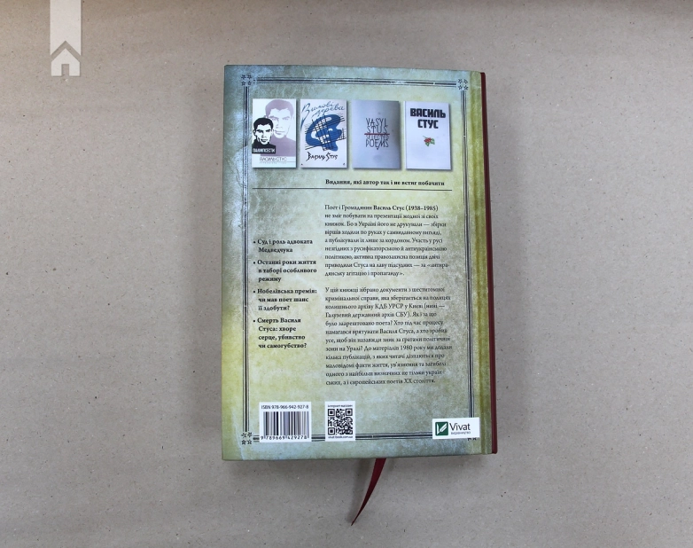 Справа Василя Стуса - фото 6