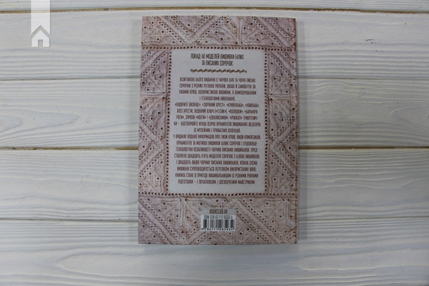 Вишивальні традиції України: «білі» та «писані» сорочки - фото 6