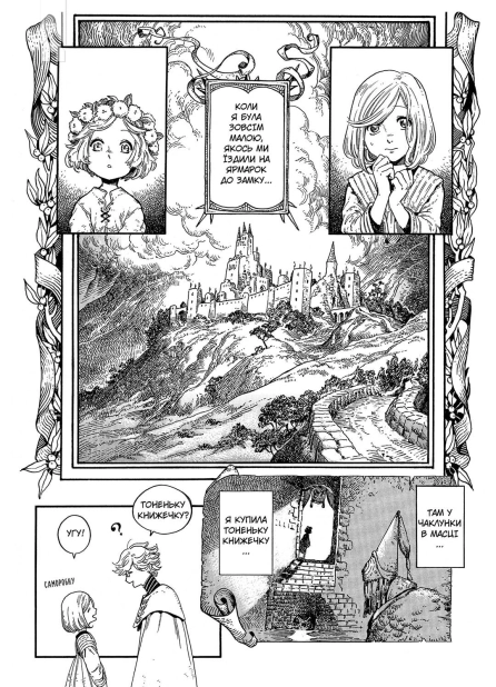 Ательє чаклунських капелюхів.Том 1 - фото 2