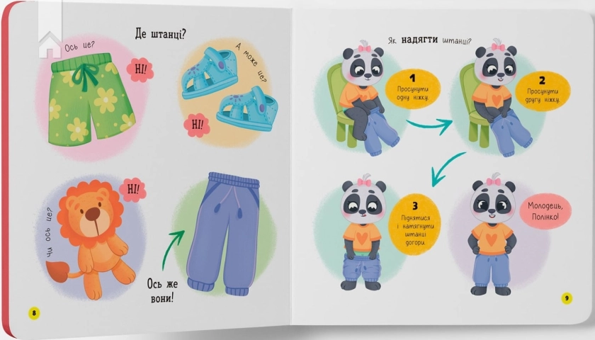 Самостійний малюк. Одягаюсь самостійно - фото 3 Самостійний малюк. Одягаюсь самостійно - фото 3