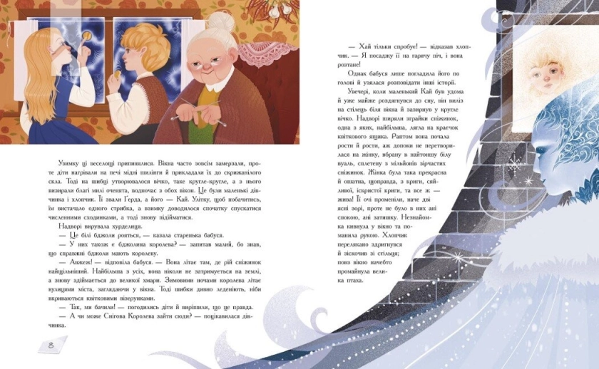 Снігова королева. Золота колекція - фото 5