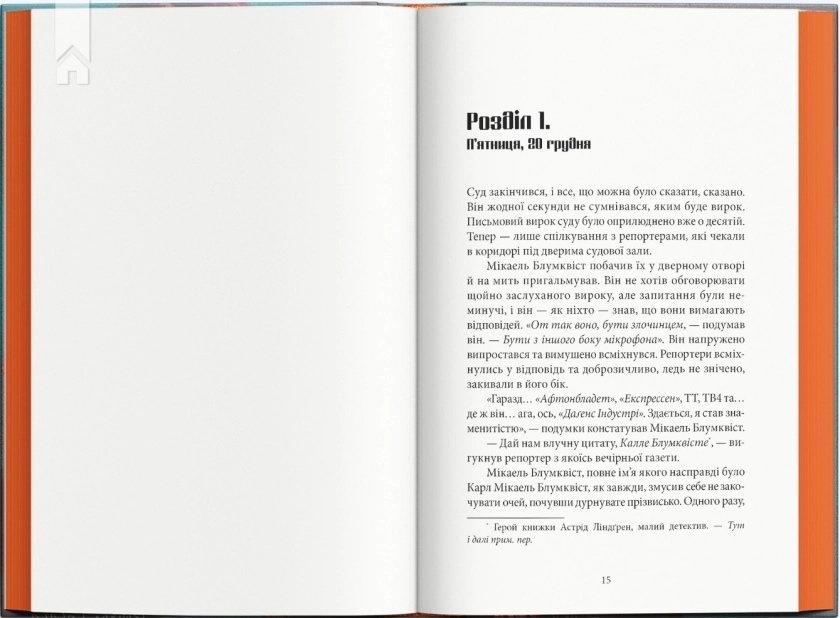 Чоловіки, які ненавидять жінок - фото 3 Чоловіки, які ненавидять жінок - фото 3