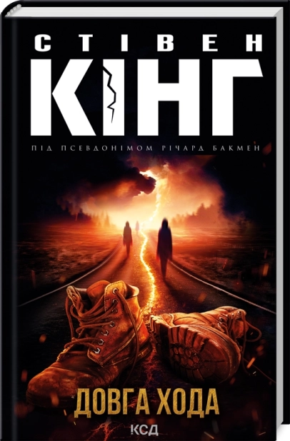 Довга Хода - фото 1