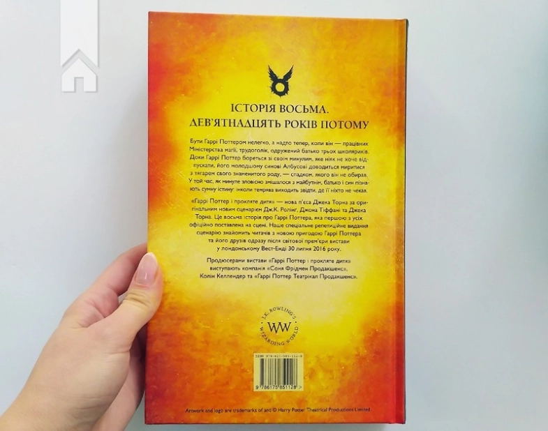 Гаррі Поттер і прокляте дитя. Книга 8 - фото 4