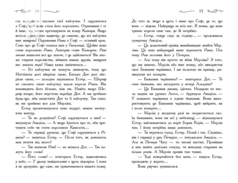 Школа Добра і Зла. Єдиний Істинний король. Книга 6 - фото 3