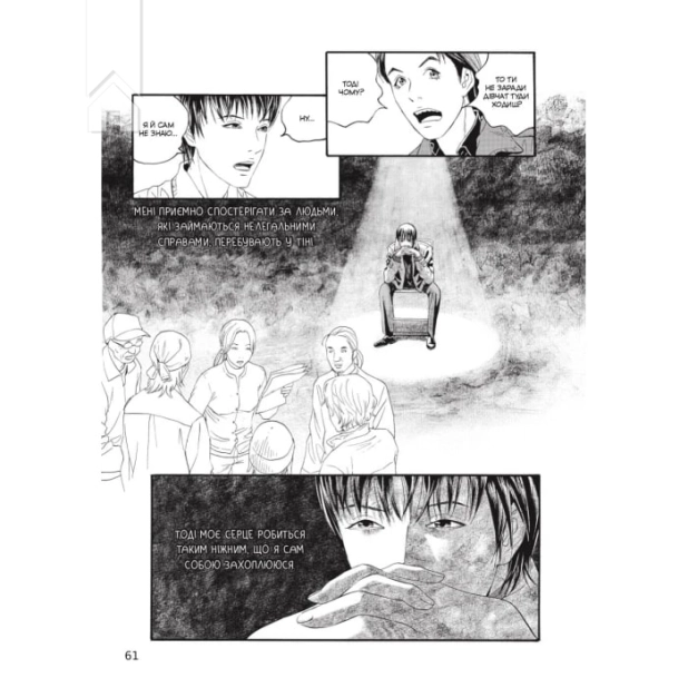 Крах людини. Том 1 - фото 4 Крах людини. Том 1 - фото 4