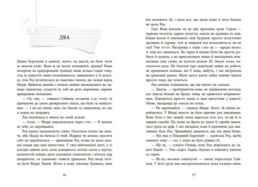 Виживуть п’ятеро - фото 7 Виживуть п’ятеро - фото 7