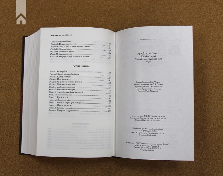 Хроніки Нарнії. Повна історія чарівного світу - фото 9