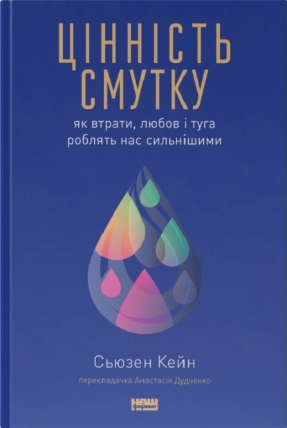 Цінність смутку - фото 1