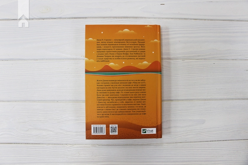 Повернення до кафе на краю світу. Книга 2 - фото 4 Повернення до кафе на краю світу. Книга 2 - фото 4