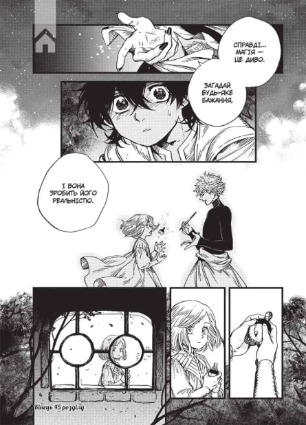 Ательє чаклунських капелюхів.Том 8 - фото 2