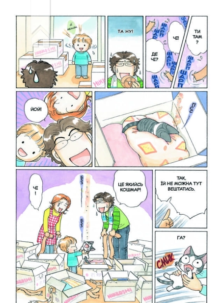 Чі. Життя однієї киці. Том 4 - фото 2 Чі. Життя однієї киці. Том 4 - фото 2