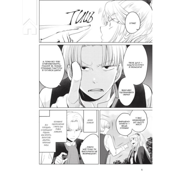 Я стала лиходійкою, тому приборкаю фінального боса. Том 2 - фото 3 Я стала лиходійкою, тому приборкаю фінального боса. Том 2 - фото 3