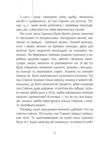 Пан Сирник і різдвяний пампушок - фото 5