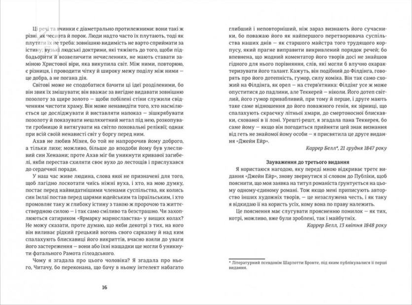 Джейн Ейр: Автобіографія - фото 3