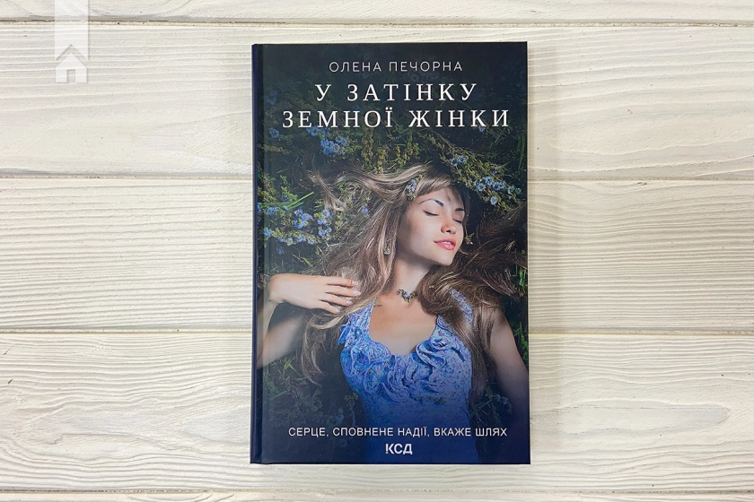 У затінку земної жінки - фото 2