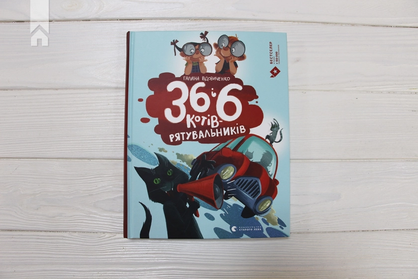 36 і 6 котів-рятувальників - фото 2