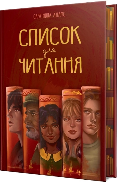 Список для читання - фото 1