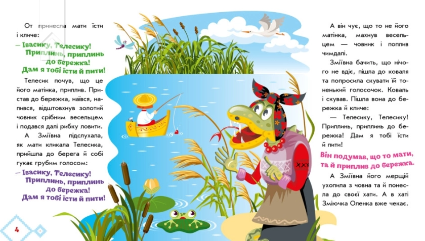 Івасик-Телесик - фото 2 Івасик-Телесик - фото 2