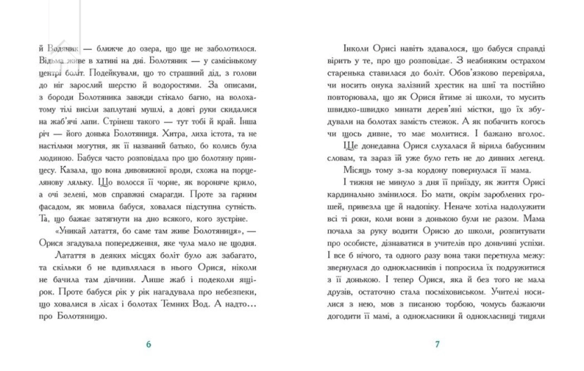 Таємниця Темних Вод - фото 3