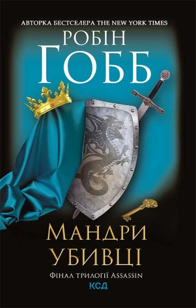 Мандри убивці. Assassin 3 - фото 1