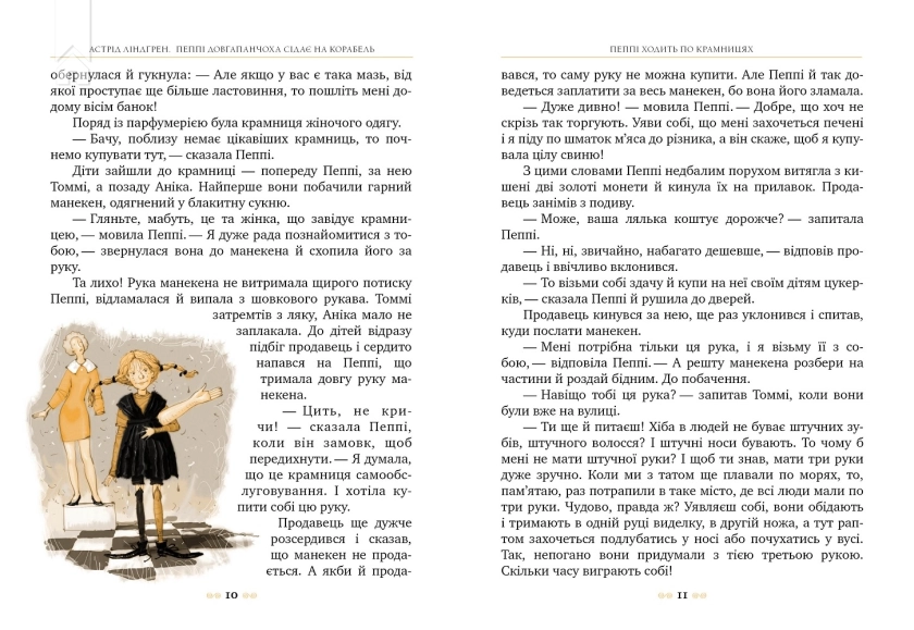 Пеппі Довгапанчоха сідає на корабель. Книга 2 - фото 2