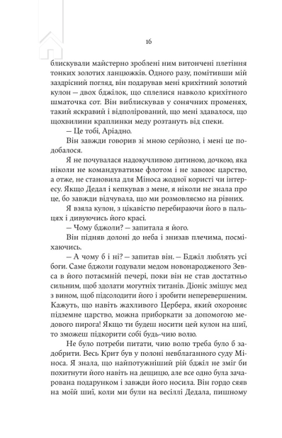 Аріадна - фото 6