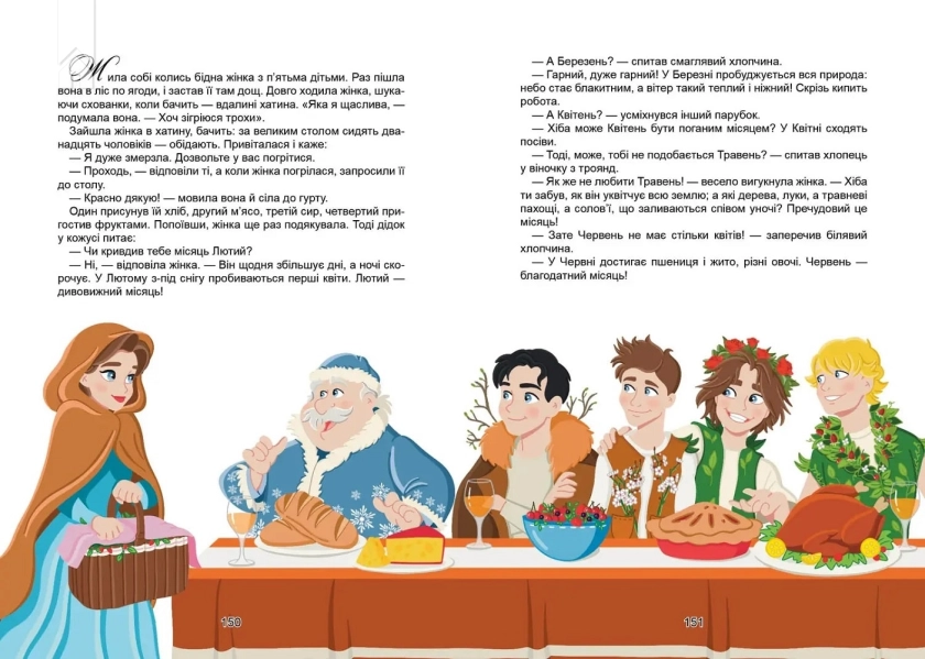 Казки на ніч - фото 5 Казки на ніч - фото 5