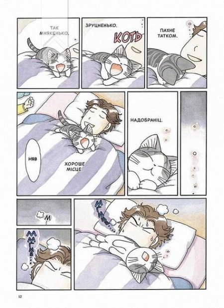 Чі. Життя однієї киці. Том 5 - фото 2 Чі. Життя однієї киці. Том 5 - фото 2