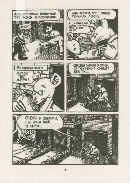 Маус. Сповідь уцілілого - фото 3 Маус. Сповідь уцілілого - фото 3