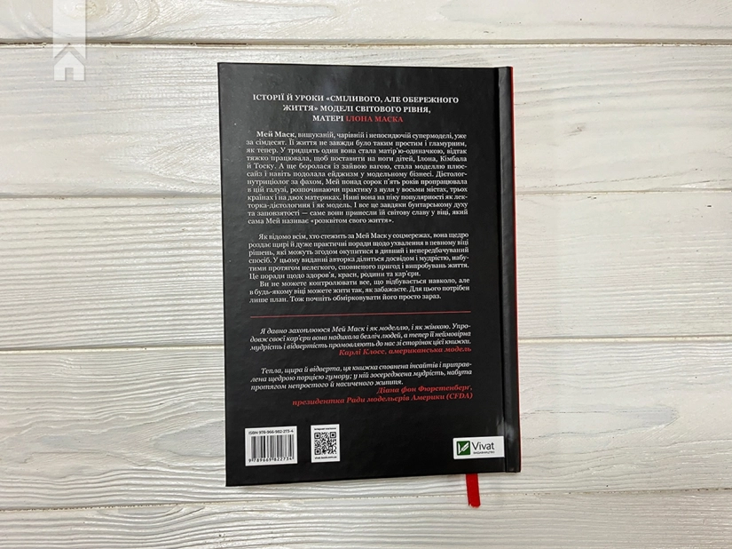 Жінка, яка має план. Життя, сповнене пригод, краси й успіху - фото 7 Жінка, яка має план. Життя, сповнене пригод, краси й успіху - фото 7