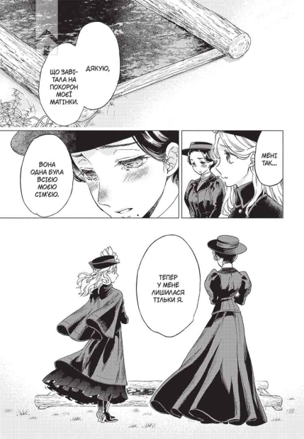 Прощавай, трояндовий саде. Том 2 - фото 3