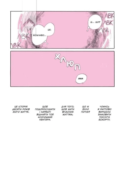 Мій лесбійський досвід самотности - фото 4