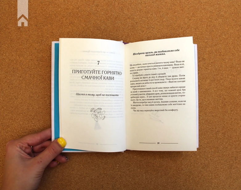 Спіймай дзен життя. Японські практики, що ведуть до спокою та радості - фото 6 Спіймай дзен життя. Японські практики, що ведуть до спокою та радості - фото 6