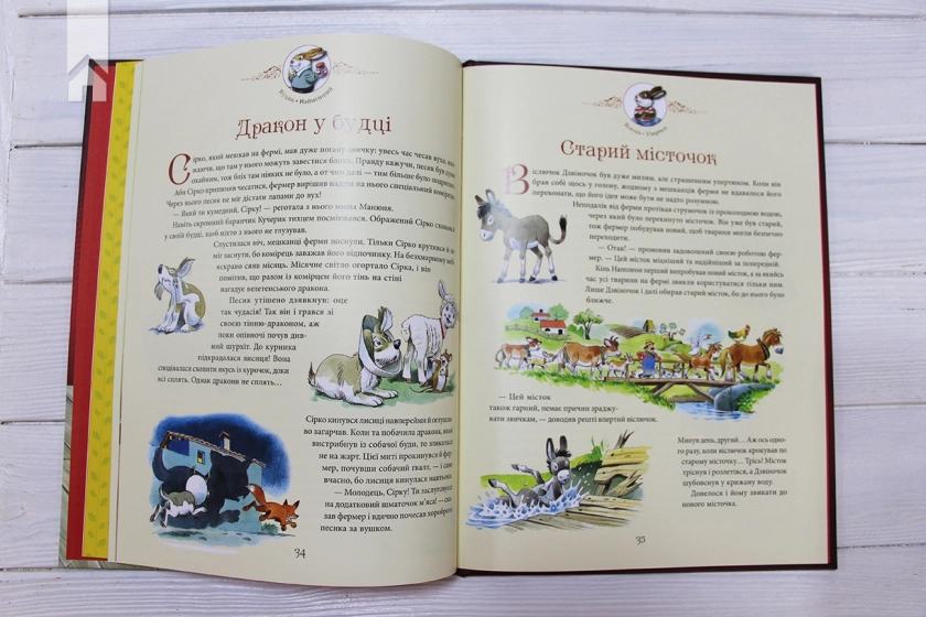 Бабусині казки на добраніч - фото 4 Бабусині казки на добраніч - фото 4