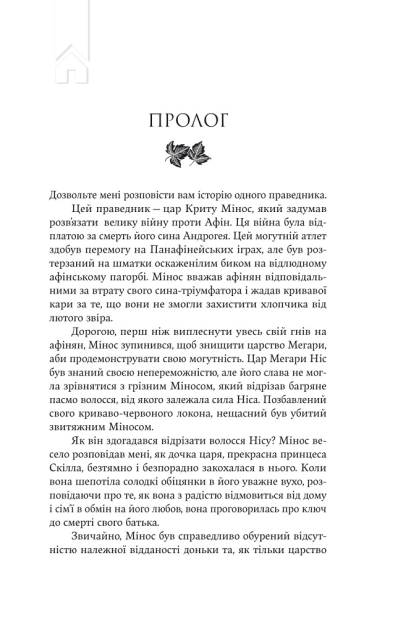 Аріадна - фото 1