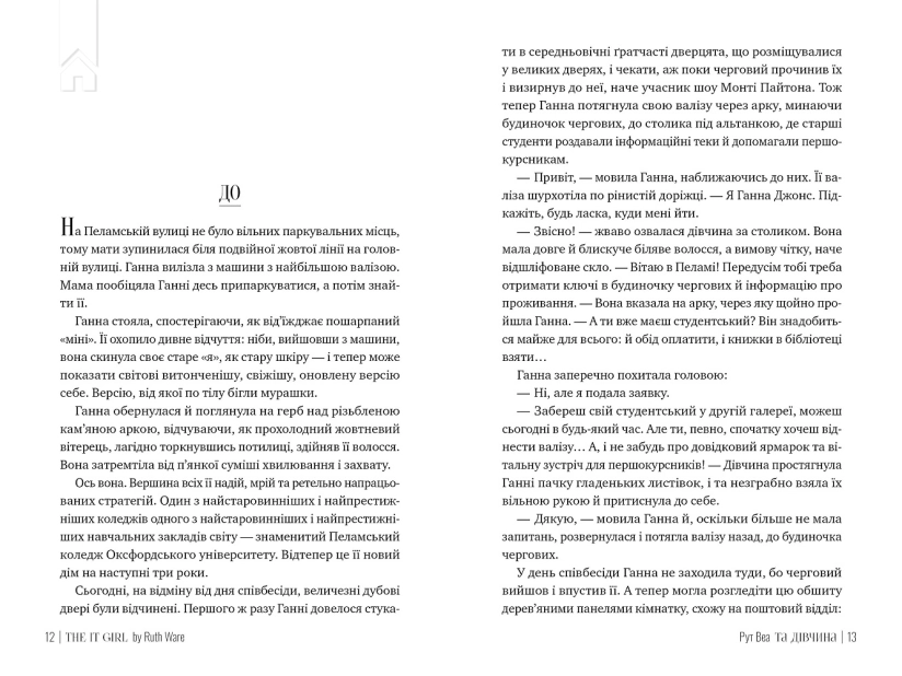 Та дівчина - фото 2 Та дівчина - фото 2