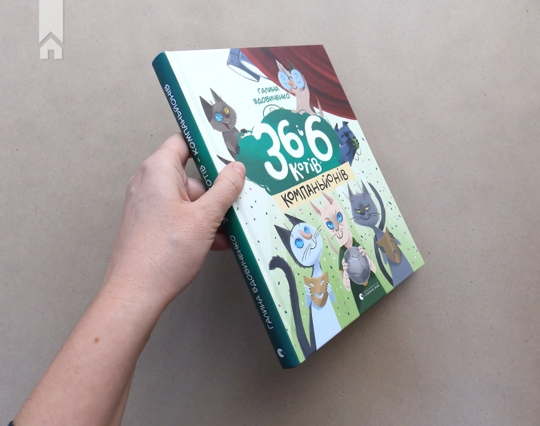 36 і 6 котів-компаньйонів - фото 9 36 і 6 котів-компаньйонів - фото 9