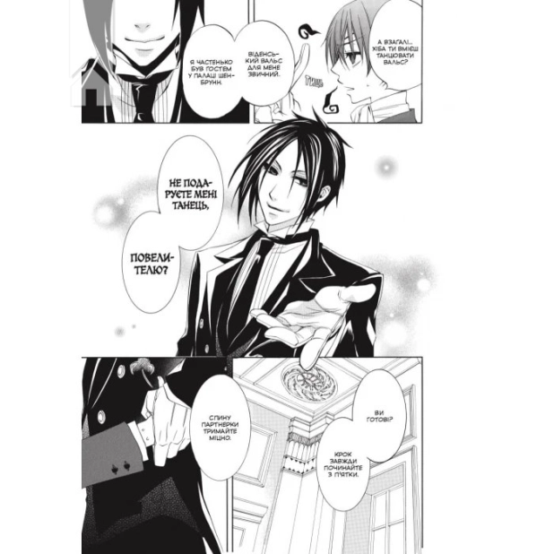 Темний дворецький. Том 1 - фото 2