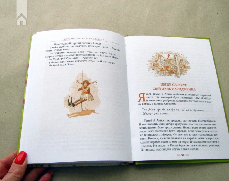 Пеппі Довгапанчоха. Книга 1 - фото 5 Пеппі Довгапанчоха. Книга 1 - фото 5