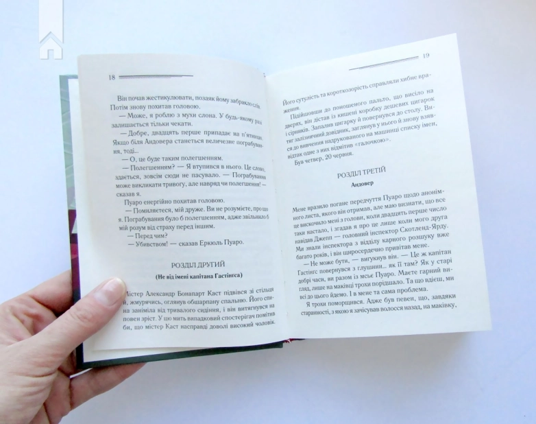 Убивства за абеткою - фото 3 Убивства за абеткою - фото 3