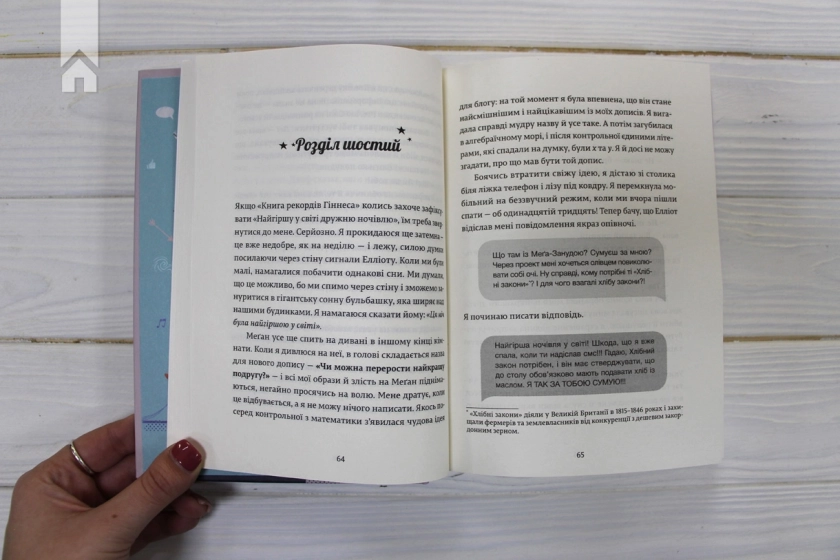 Дівчина Онлайн. Книга 1 - фото 3