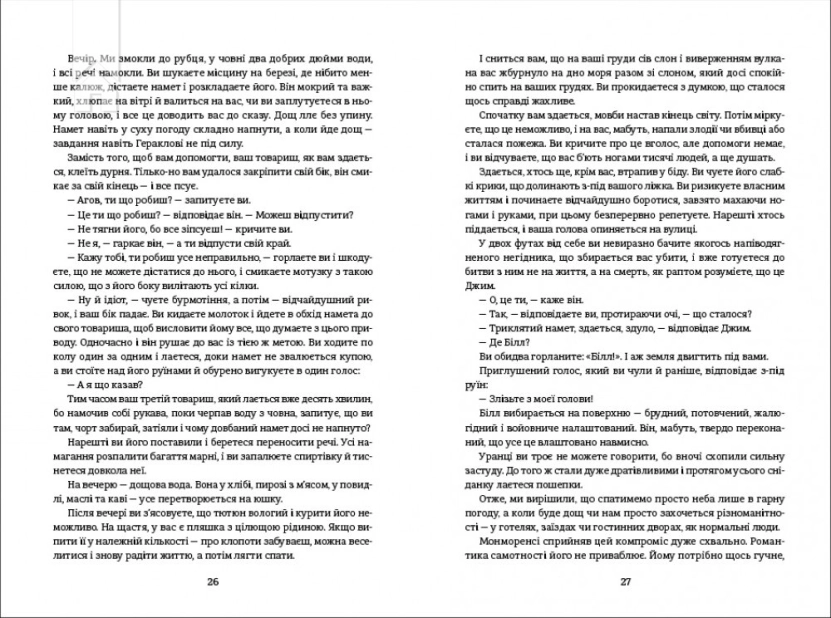 Троє у човні, якщо не рахувати собаки - фото 3 Троє у човні, якщо не рахувати собаки - фото 3