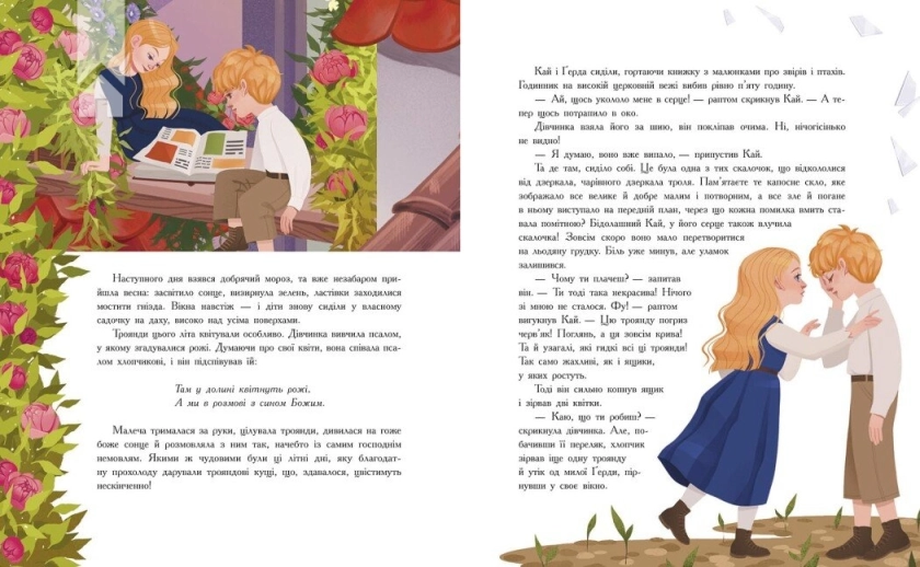 Снігова королева. Золота колекція - фото 6